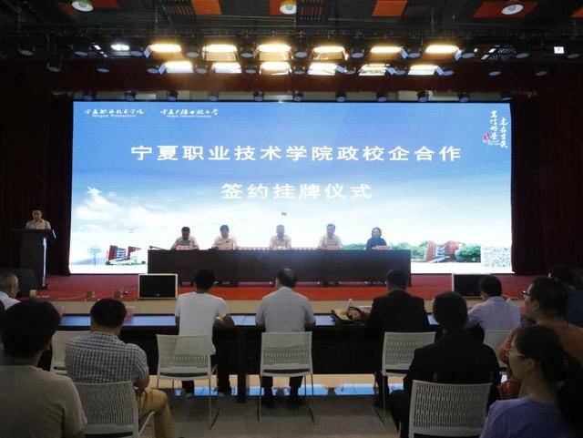 宁夏职业技术学院举办宁东基地技能人才培养单位挂牌仪式
