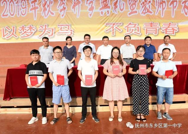 以梦为马不负青春东乡一中隆重举行2019年秋季开学典礼暨教师节表彰