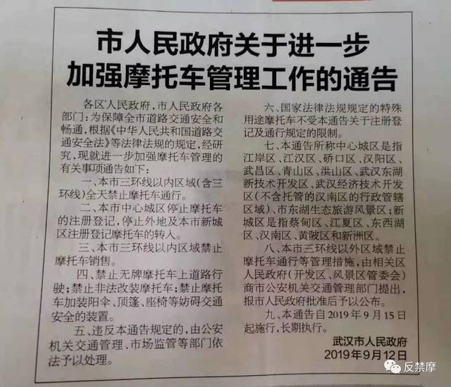 武汉官方正式颁布"长期执行"禁摩通告!