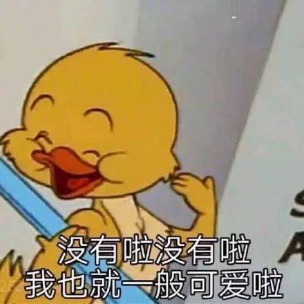 沙雕表情包 | 假如我年少不自卑 妹妹肯定一大堆