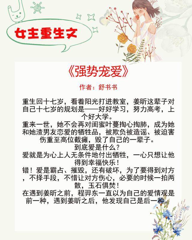 2《强势宠爱》作者:舒书书重点:现代女主重生文,学霸女主vs学神男主.