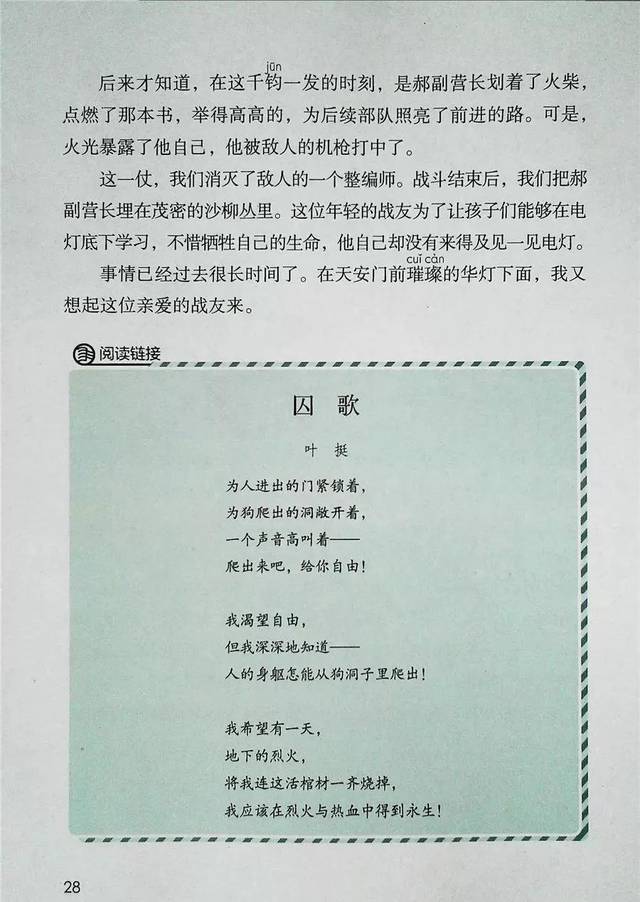 课文朗读 六上第8课《灯光》来自小题大做工作室