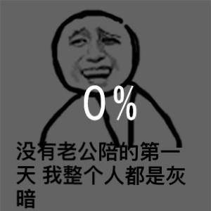 老公辛苦了表情包