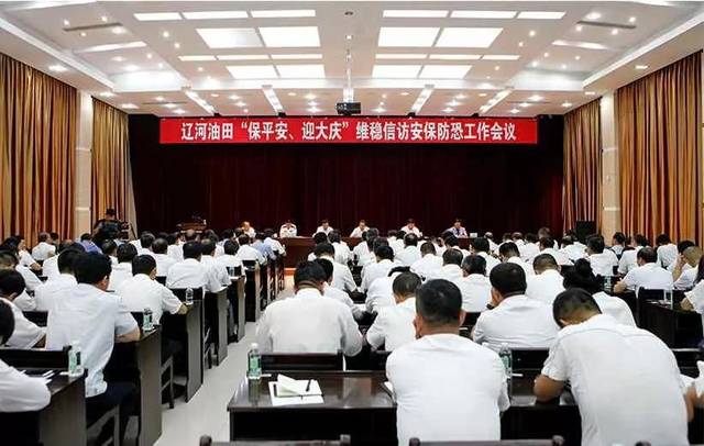 9月16日,中国石油辽河油田一周要闻总结