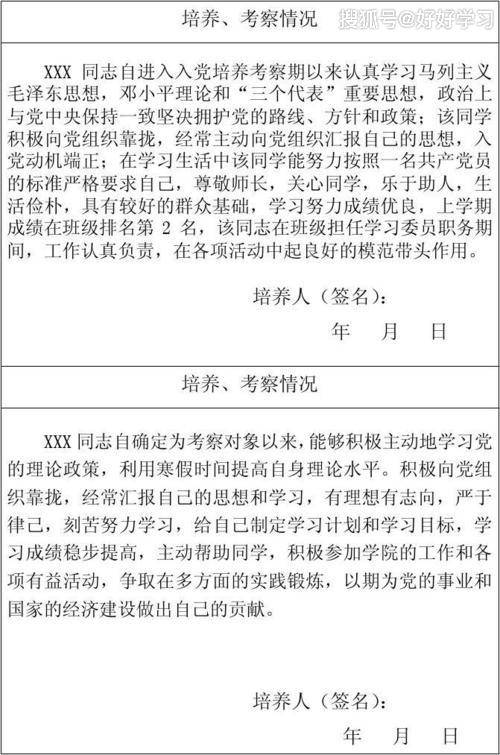 入党积极分子培养考察情况范文