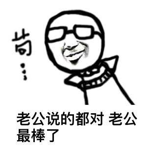 老公辛苦了表情包