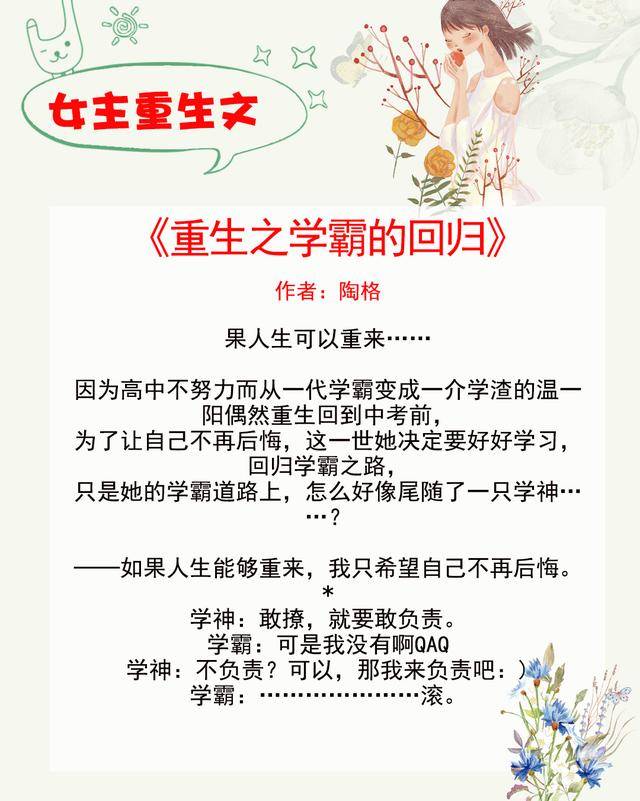 重点:现代女主重生文,学霸女主vs学神男主.