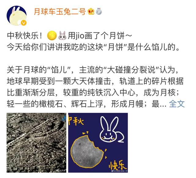 "玉兔二号"在月球上画了一个月饼,网友:是什么馅儿的?