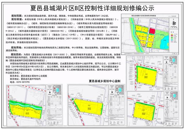 夏邑县城湖片区b区控制性详细规划公示