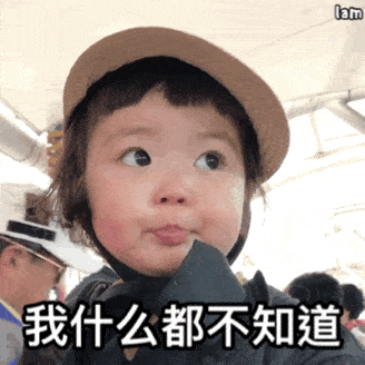 罗熙动态表情包合集|我什么都不知道