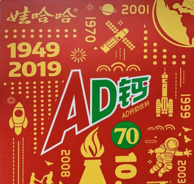ad钙奶出限量小红瓶新装,为国庆献礼!