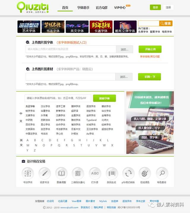 com/fonts/ 国内一个支持上传图片找字体的设计资源网站,并可