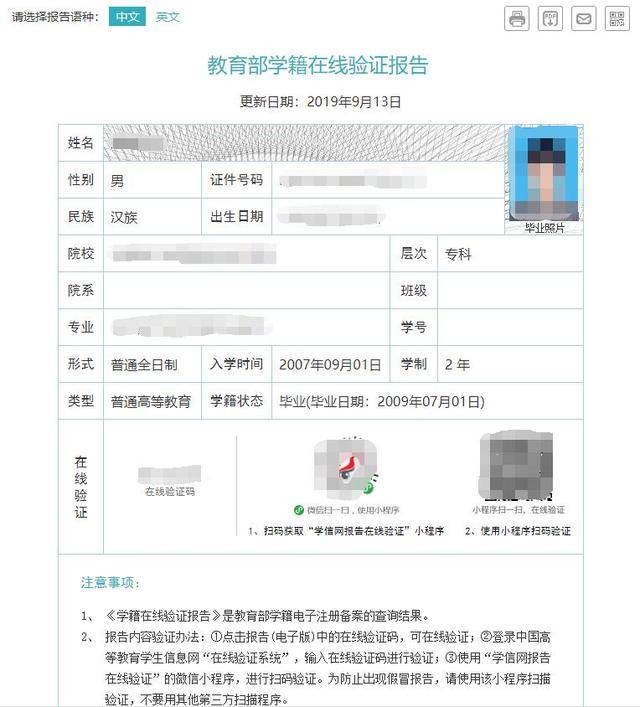 如何在《学信网》上打印学历证书电子注册备案表