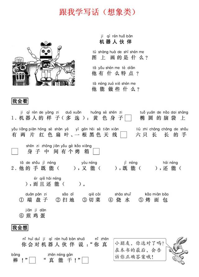 小学一年级语文上册看图写话图片和范文指导 拼音版(共76篇)