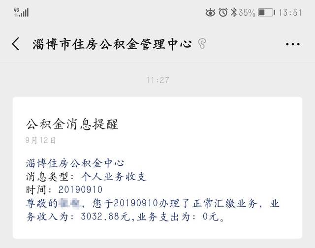 淄博住房公积金账户余额变动微信可以提醒了！住房公积金支付宝城市服务也上线啦！