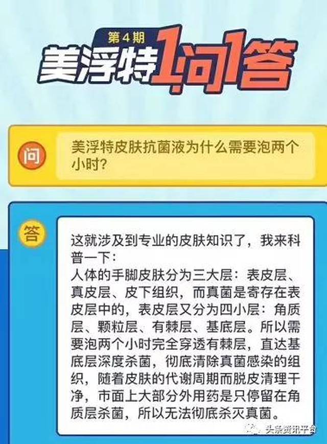 美浮特:身为消毒产品却宣传医疗功效,东窗事发却阳奉阴违甩锅代理?