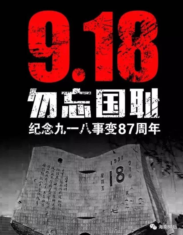 9月18日10点~10点19分 海口全市响起了防控警报 ▼ 又是九一八国难日