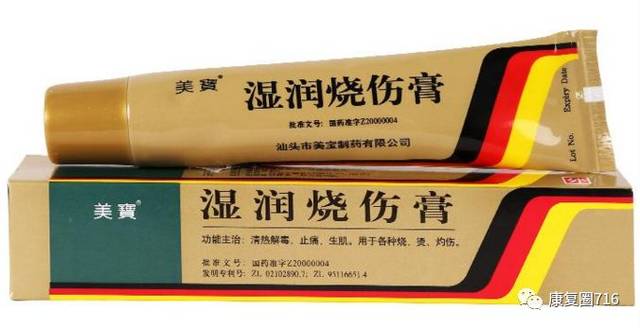 【美宝 湿润烧伤膏】