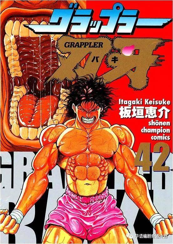 ▼第23位:6300万本《刃牙:バキ(グラップラー刃牙|板垣恵》1991年初