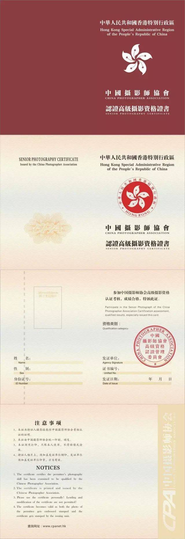 《中国摄影师》杂志采访证 (配套记者证使用) 认证高级摄影资格证书