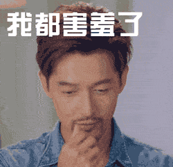 害羞表情包动图30张_手机搜狐网