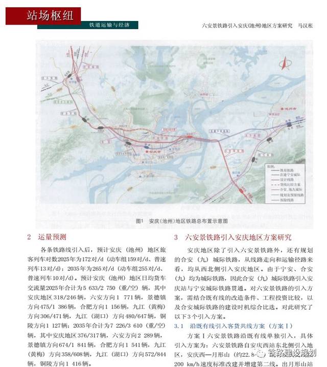 ▼六安景铁路引入安庆-池州地区方案研究 (中铁上海院2010年9月)