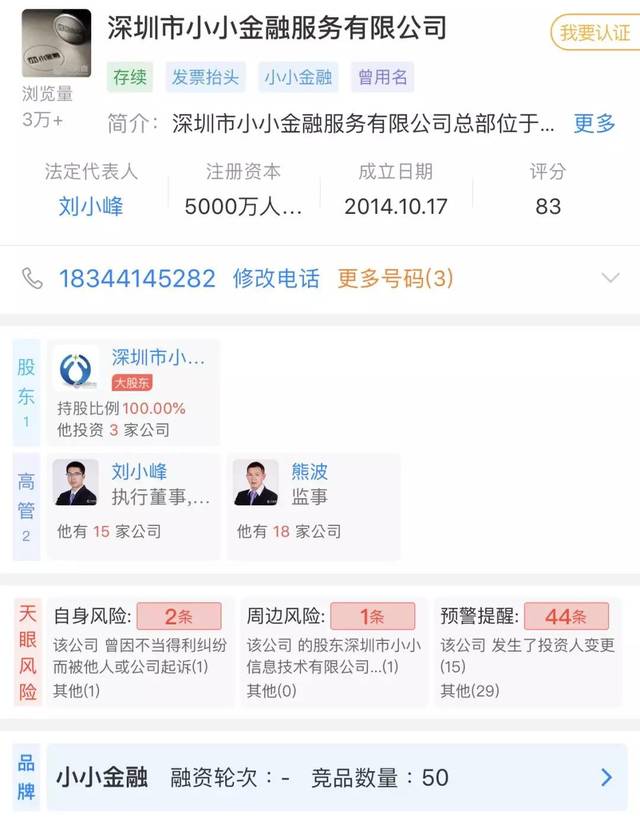 刘小峰和一家名为德辉投资的公司分别持有小小信息52