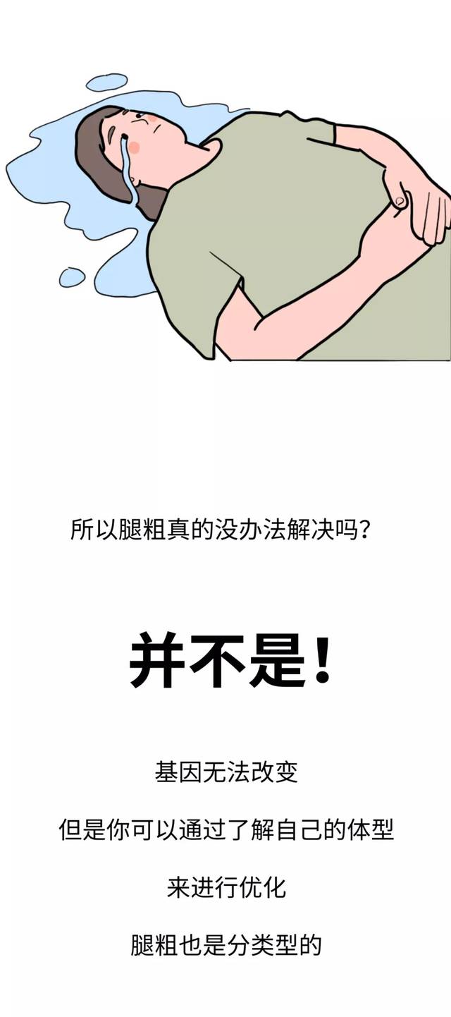 腿粗的女生真的太太太不容易了!