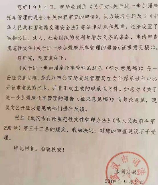 武汉正式颁布"长期执行"禁摩通告电