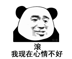 【熊猫头表情包】钱没到位,懂?