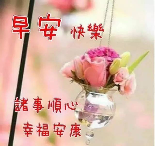 幸福暖心的早安漂亮祝福美图,最特别的早上好问候句子