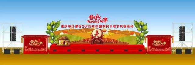 【预告】人民网直播!江津"中国农民丰收节"庆祝活动下周亮相全国