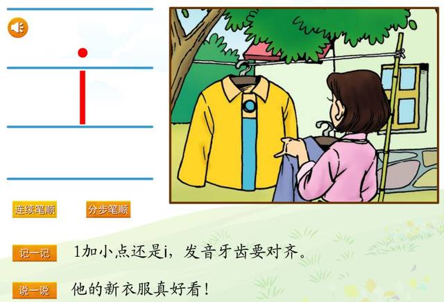 部编版一年级上册汉语拼音2《i u ü y w 精讲 同步训练