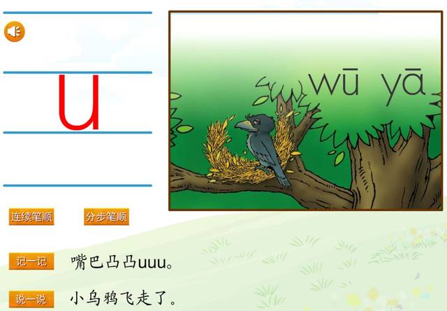 部编版一年级上册汉语拼音2《i u ü y w 精讲 同步训练