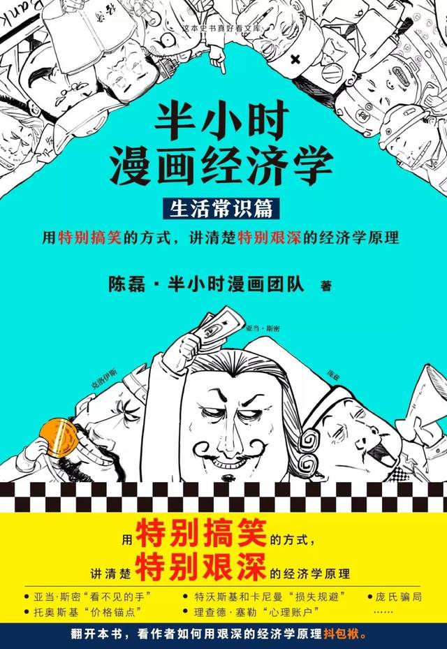 投石好书 | 半小时漫画经济学