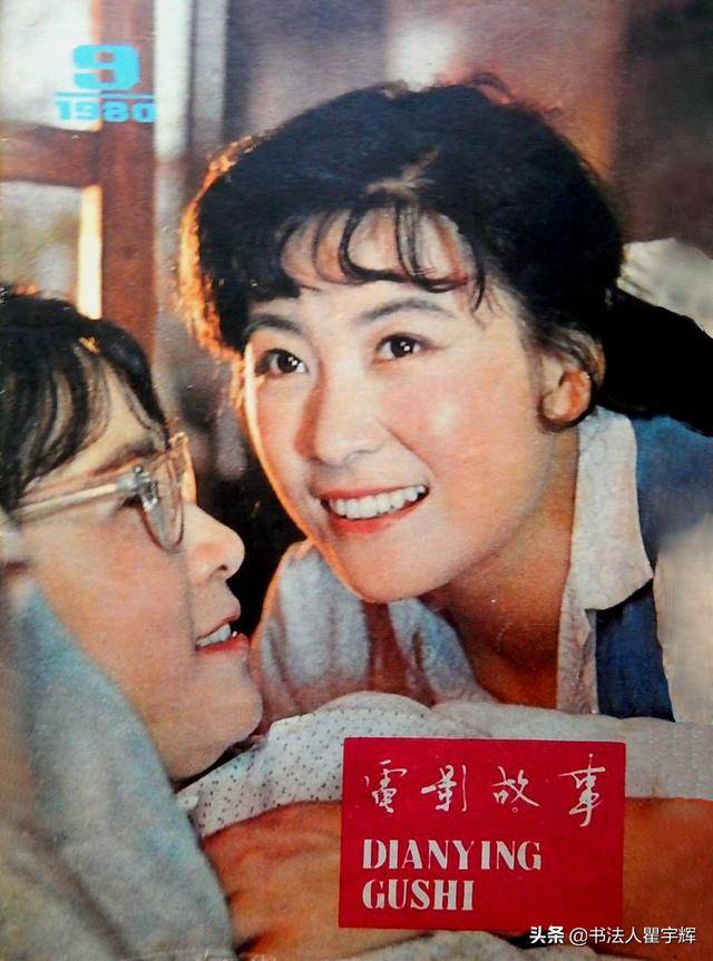 4,《电影故事》,1980年第9期封面上的王馥荔.