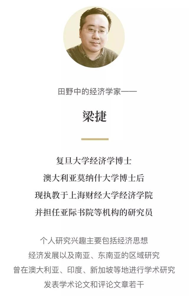 梁文道x梁捷你了解的经济学可能已经过时