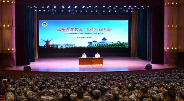 河南农业大学党委书记魏蒙关为2019级本科新生讲授