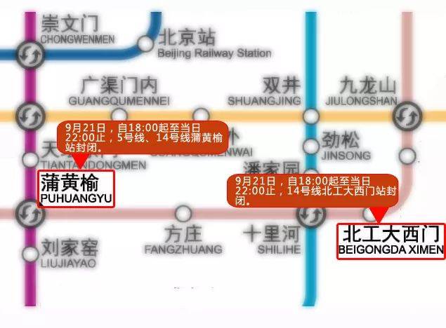 北京多条地铁线路9月21日至22日调整运营安排