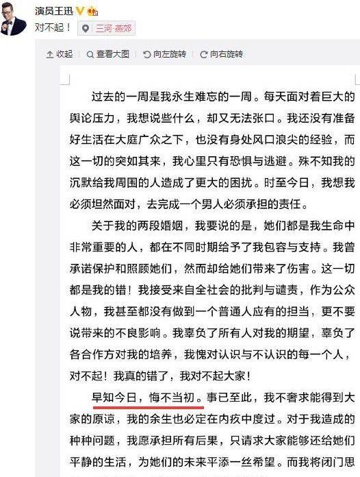 被曝出这些事后,王迅发表了一篇道歉信,就是之前我们说的他现在已经