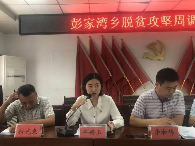 会上,扶贫办主任潘正兴通报了上周市,区两级督导核查发现的问题;9月16