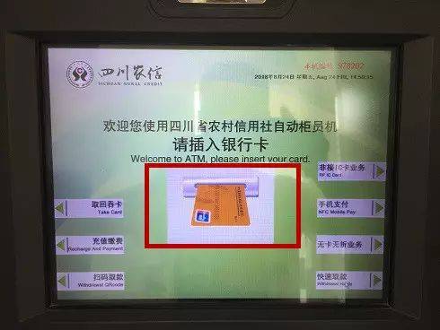 4 02 atm [找到南部农商银行自助机具,按照界面提示插入银行卡] (我省