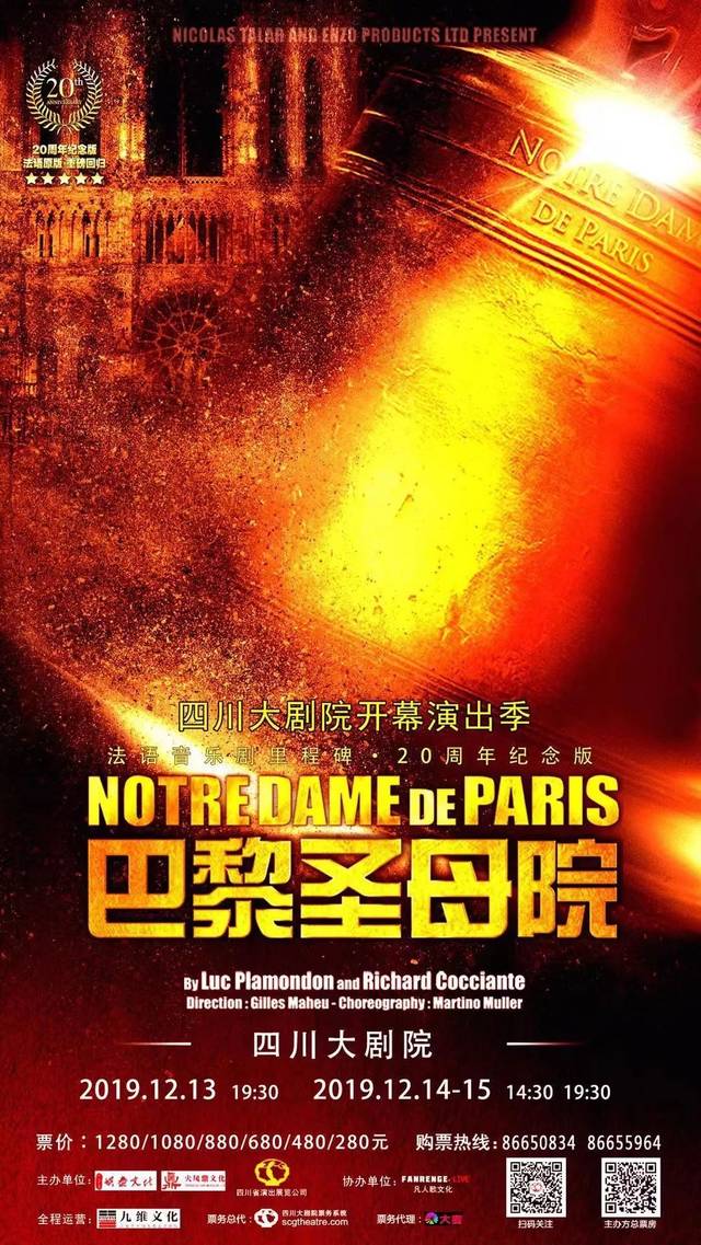 千呼万唤 | 法语原版音乐剧《巴黎圣母院》20周年纪念版重磅来袭