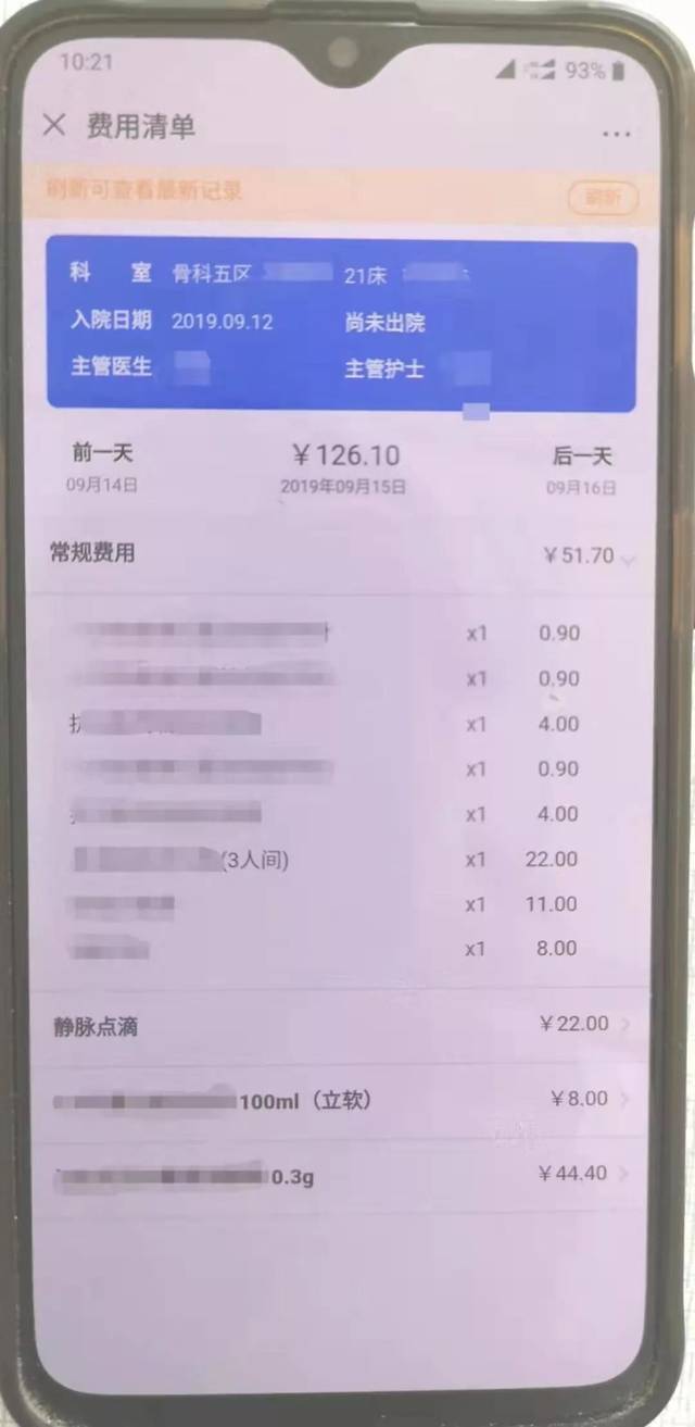 手机能查询费用清单啦,阳煤总院…