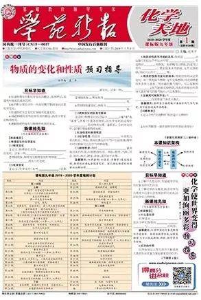 欢迎订阅《学苑新报》——家长特别认可的专业教辅报刊