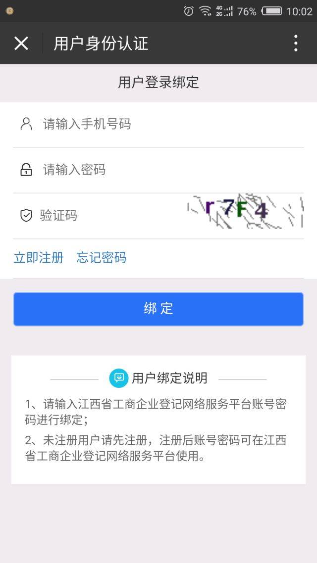 "江西工商网上大厅"微信公众号—实名认证 电子签名操作指南