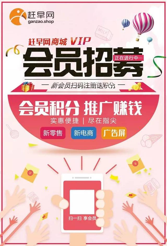 赶早网共享广告屏社交电商新用户如何注册会员