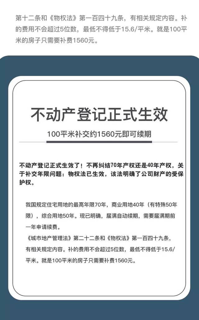 《物权法》已经生效!买房不用纠结40年还是70