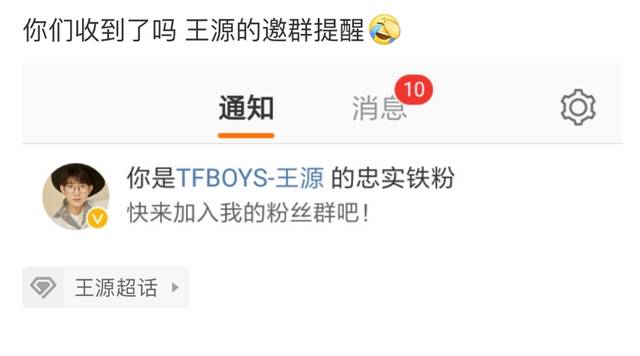王源邀请粉丝加入群聊但只有一部分人收到了因为有个条件