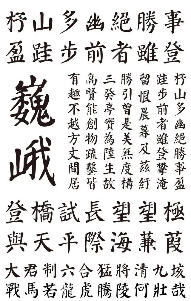 新字推荐 方正字迹-书体坊多宝塔颜体,勤礼碑颜体